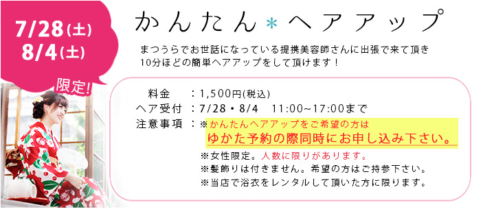 かんたんヘアアップ
